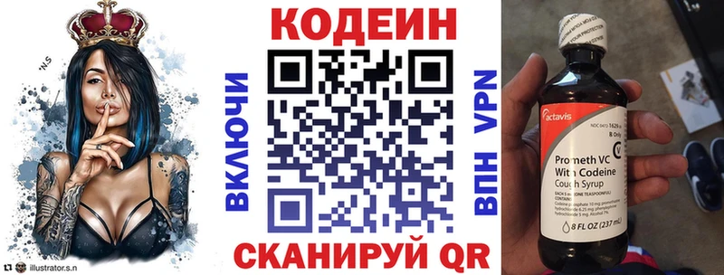 Codein напиток Lean (лин)  Новотроицк 